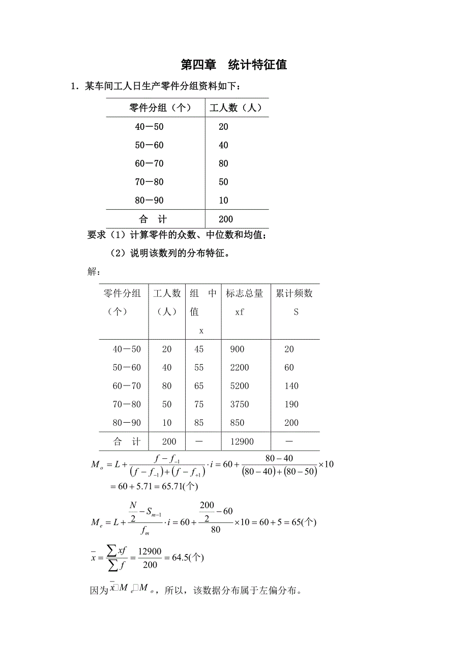 统计学期末复习计算题-修订编选_第1页