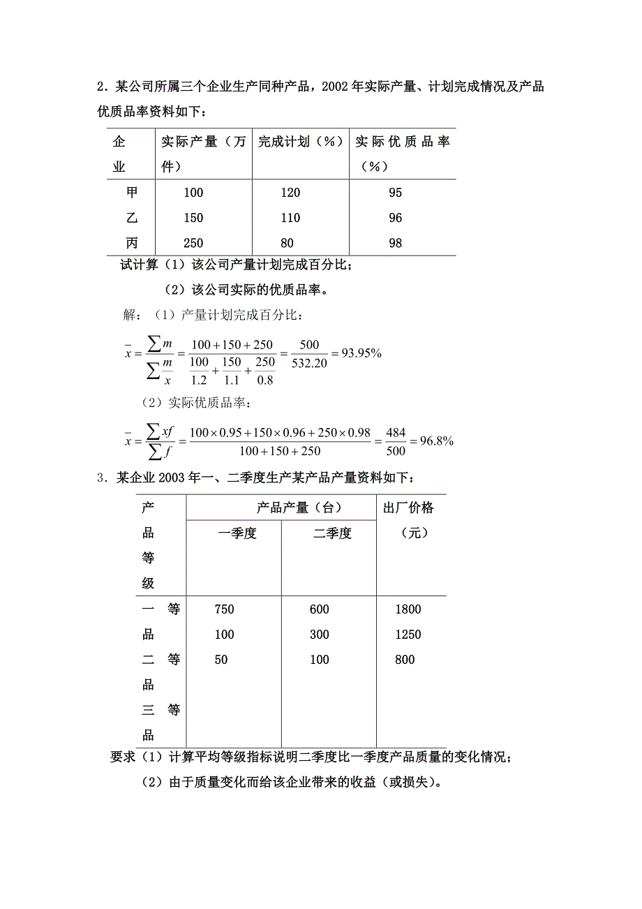 统计学期末复习计算题-修订编选_第2页