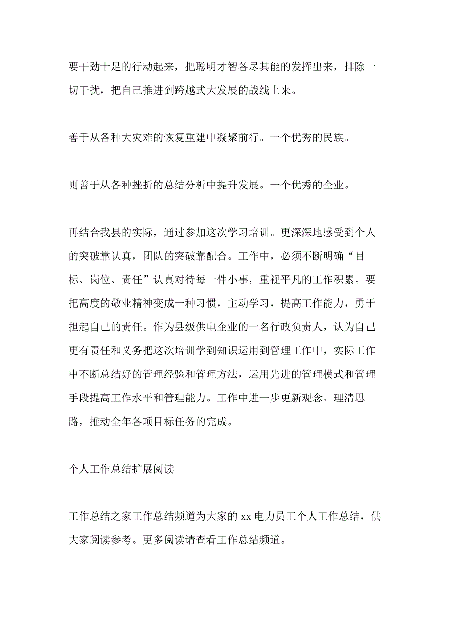 XX年电力安全培训学习个人工作总结范文_第3页