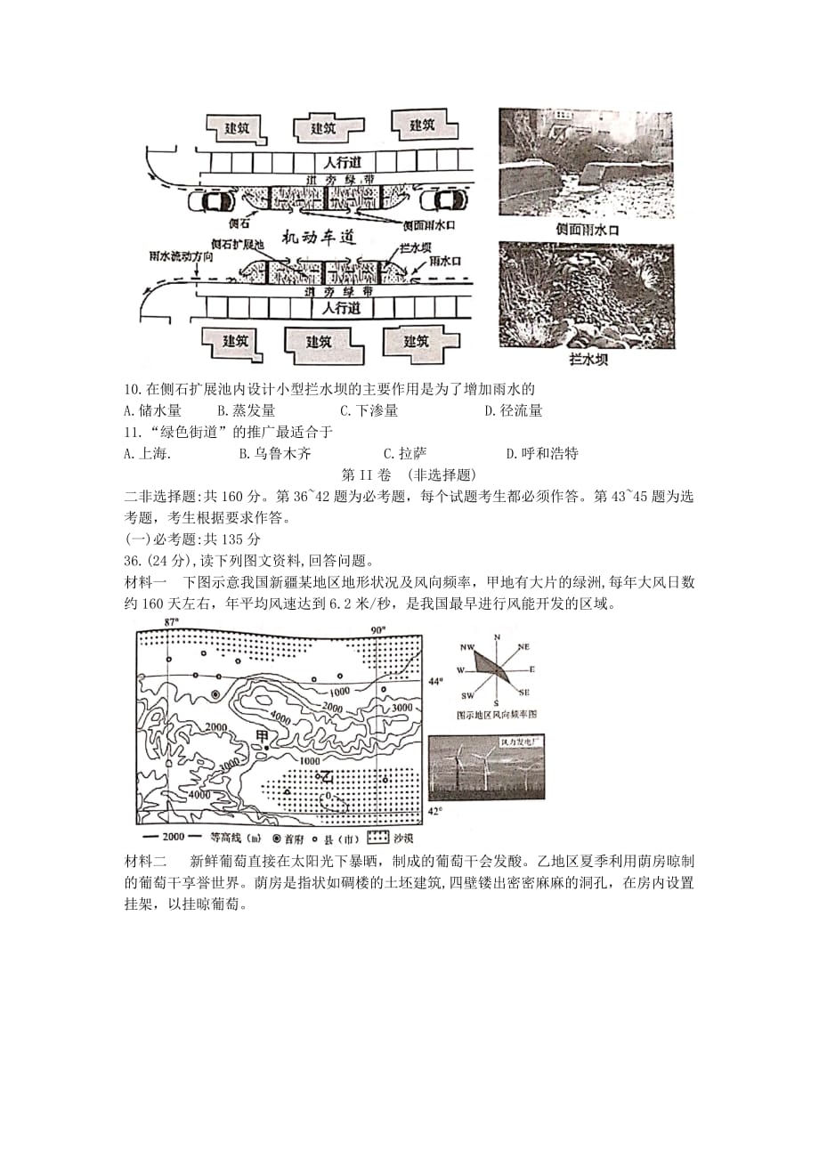 四川省绵阳市南山中学2021届高三地理9月月考试题[含答案]_第3页