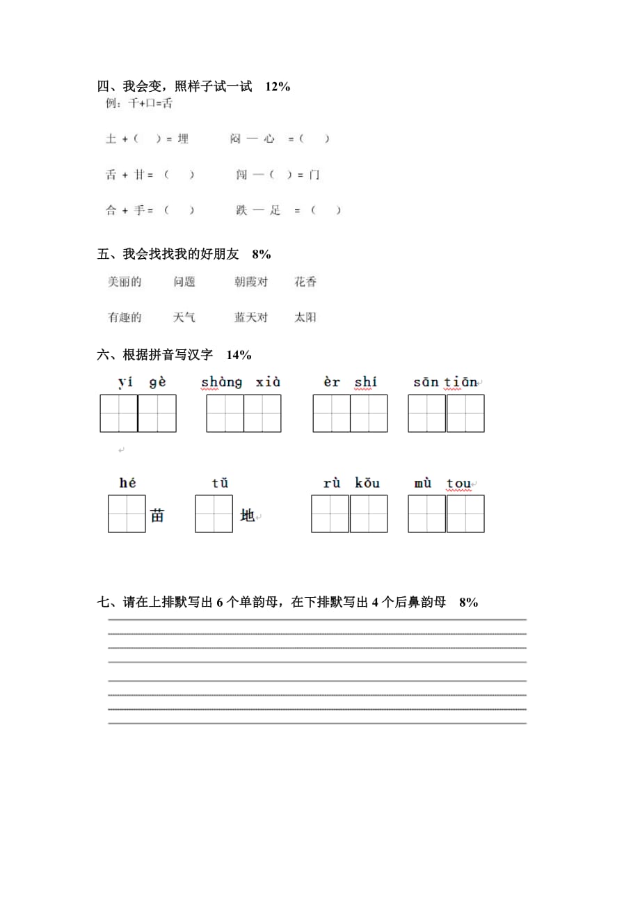 大班升一年级.语文试卷doc--修订编选_第2页