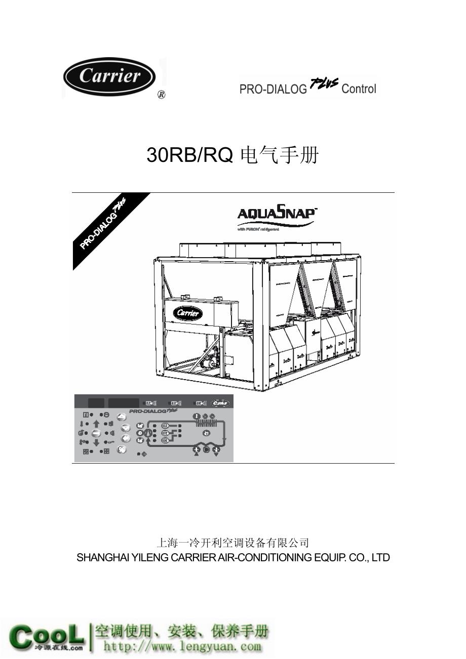 开利30RB&30RQ机组电气手册-修订编选_第1页