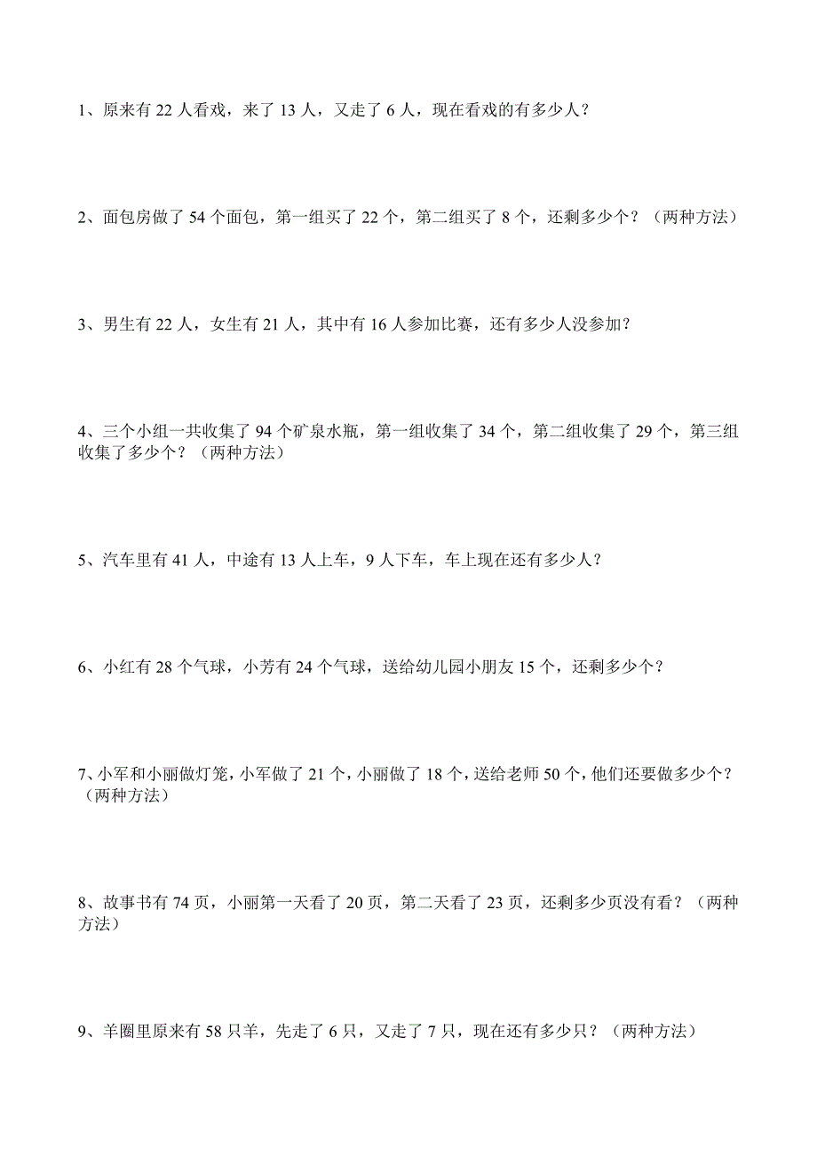 小学二年级数学应用题大全 (2)-修订编选_第1页