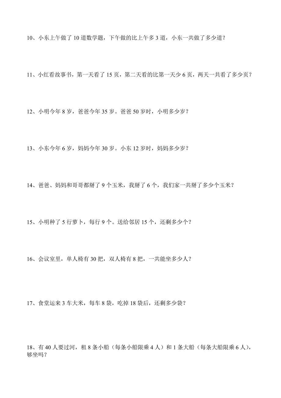 小学二年级数学应用题大全 (2)-修订编选_第2页