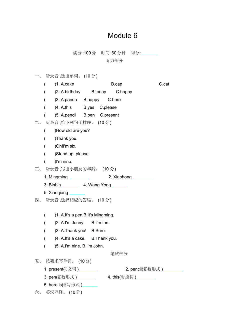 2020年外研版(三起)三年级英语上册Module6模块测试题(含答案及听力材料)_第1页