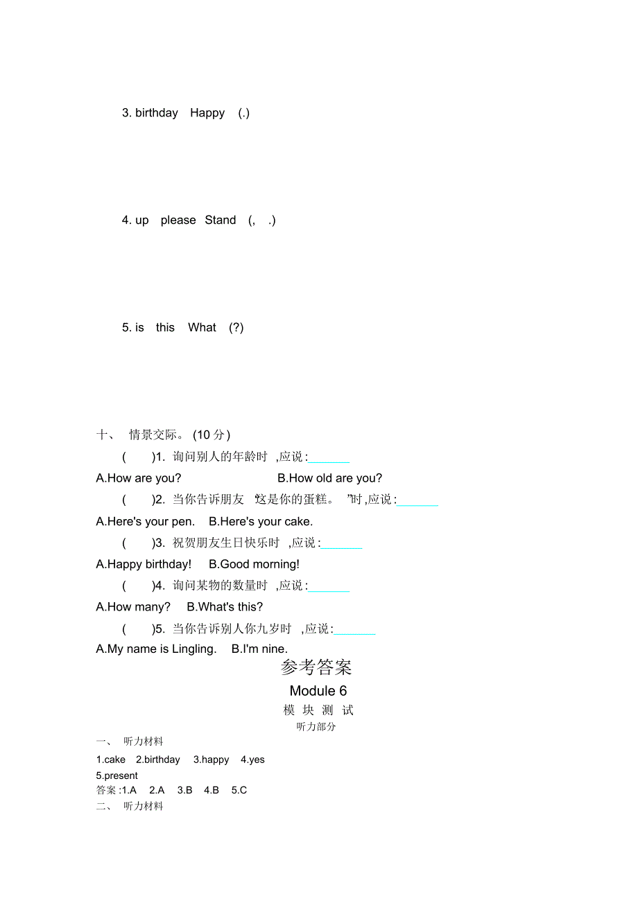 2020年外研版(三起)三年级英语上册Module6模块测试题(含答案及听力材料)_第3页