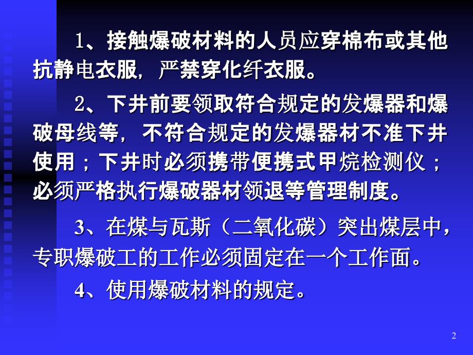 掘进爆破工作业操作规程PPT参考课件_第2页