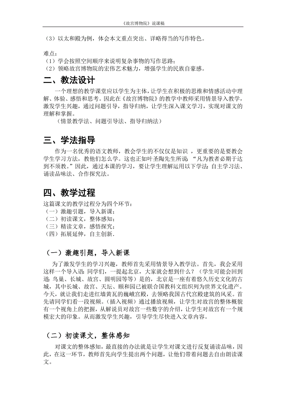 部编版·六年级语文上册 -《故宫博物院》说课稿--修订编选_第2页