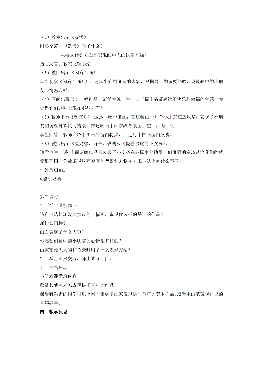 新版浙美版二年级美术教案上册（最新精选编写）-（最新版-已修订）_第2页