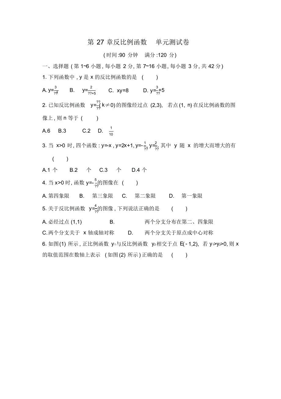 2020年冀教版九年级数学上册第27章反比例函数单元检测题(带答案)_第1页