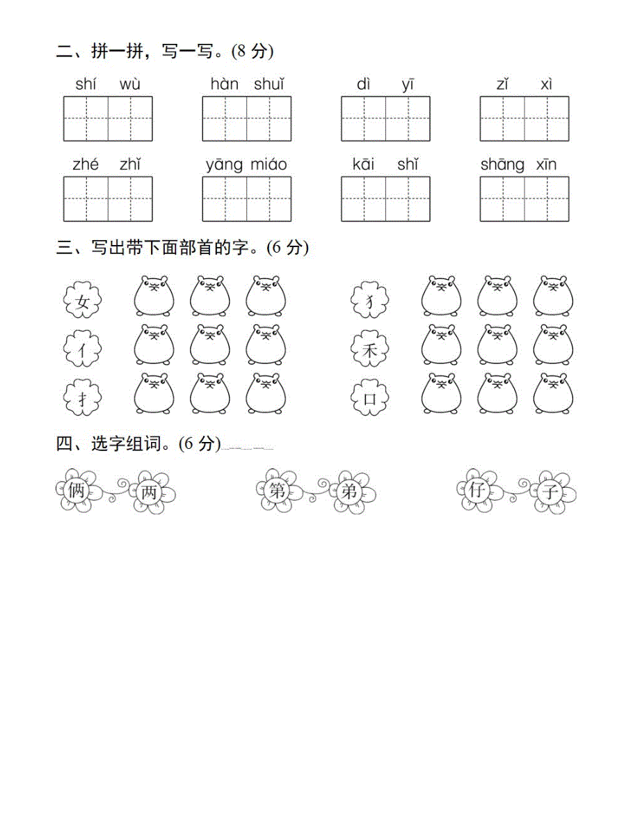 部编版二年级语文上册第八单元测试卷_第2页