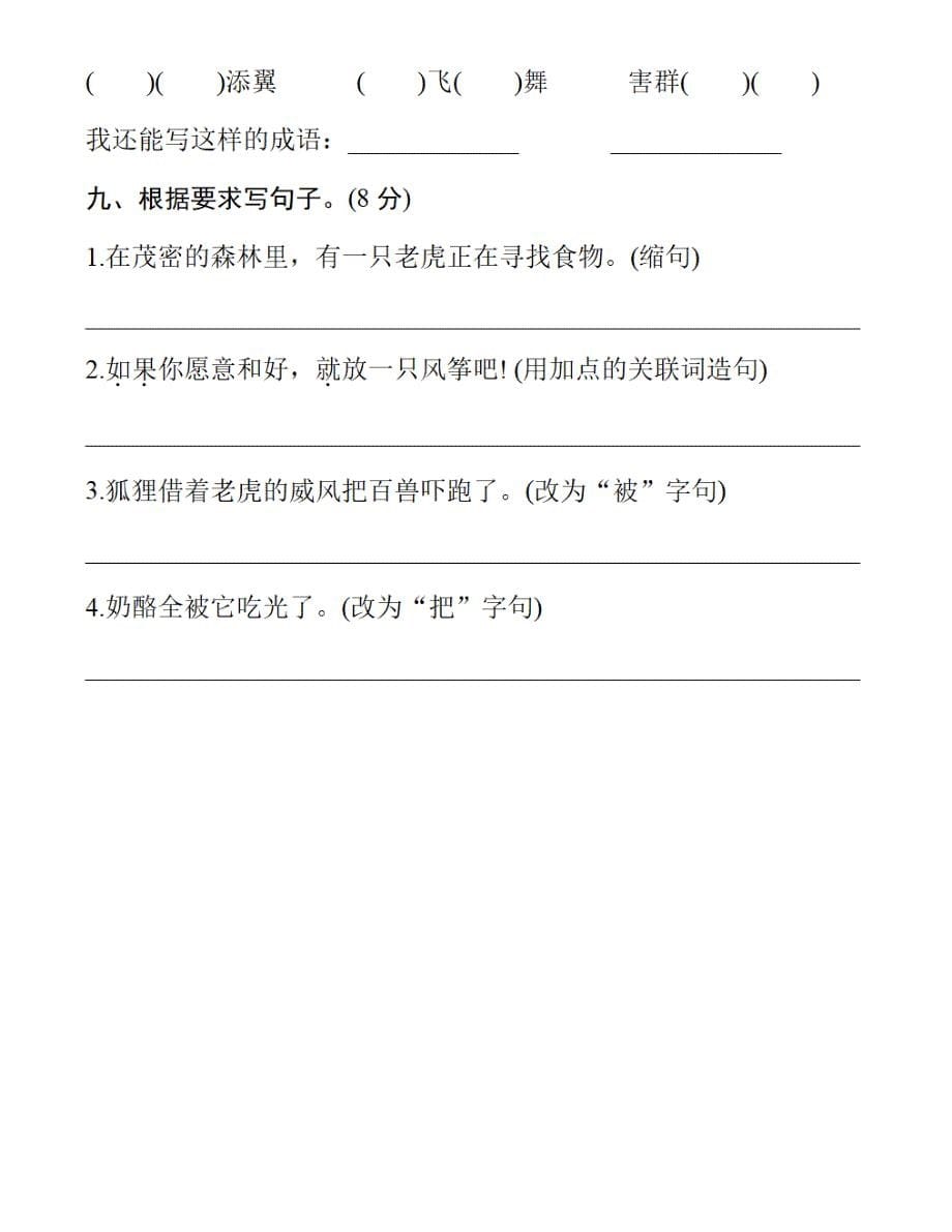 部编版二年级语文上册第八单元测试卷_第5页