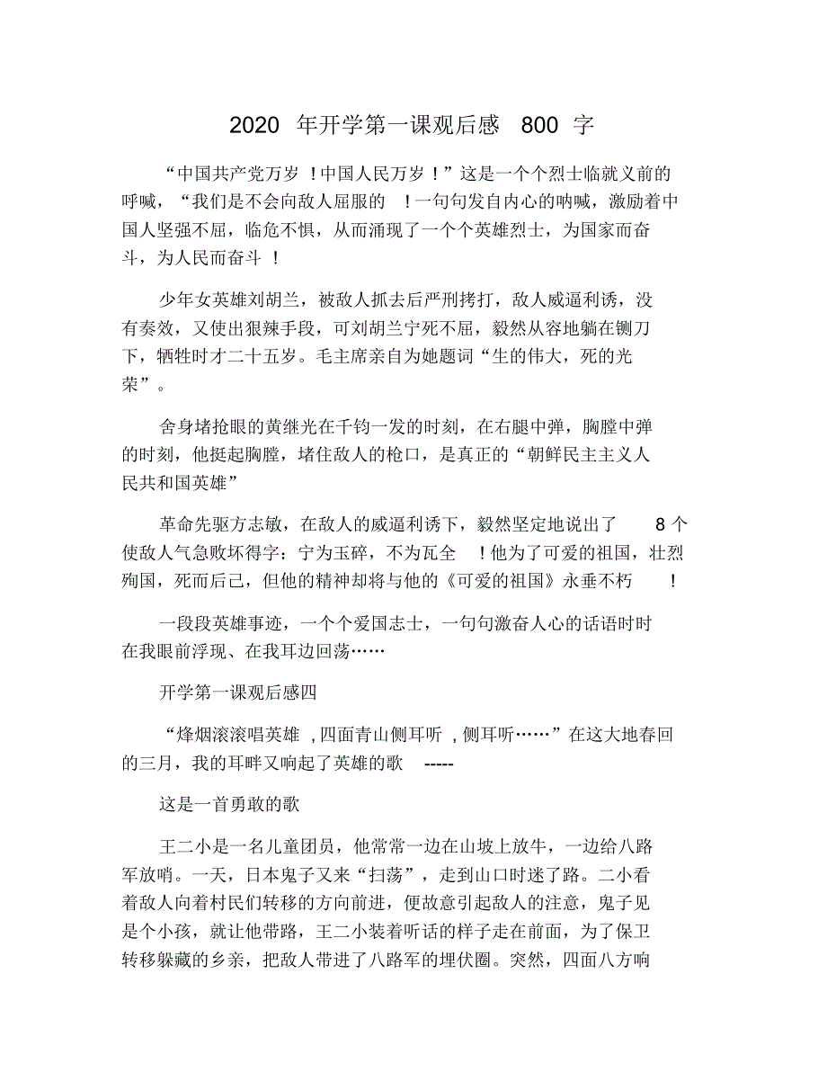 2021年开学第一课观后感800字 修订_第1页