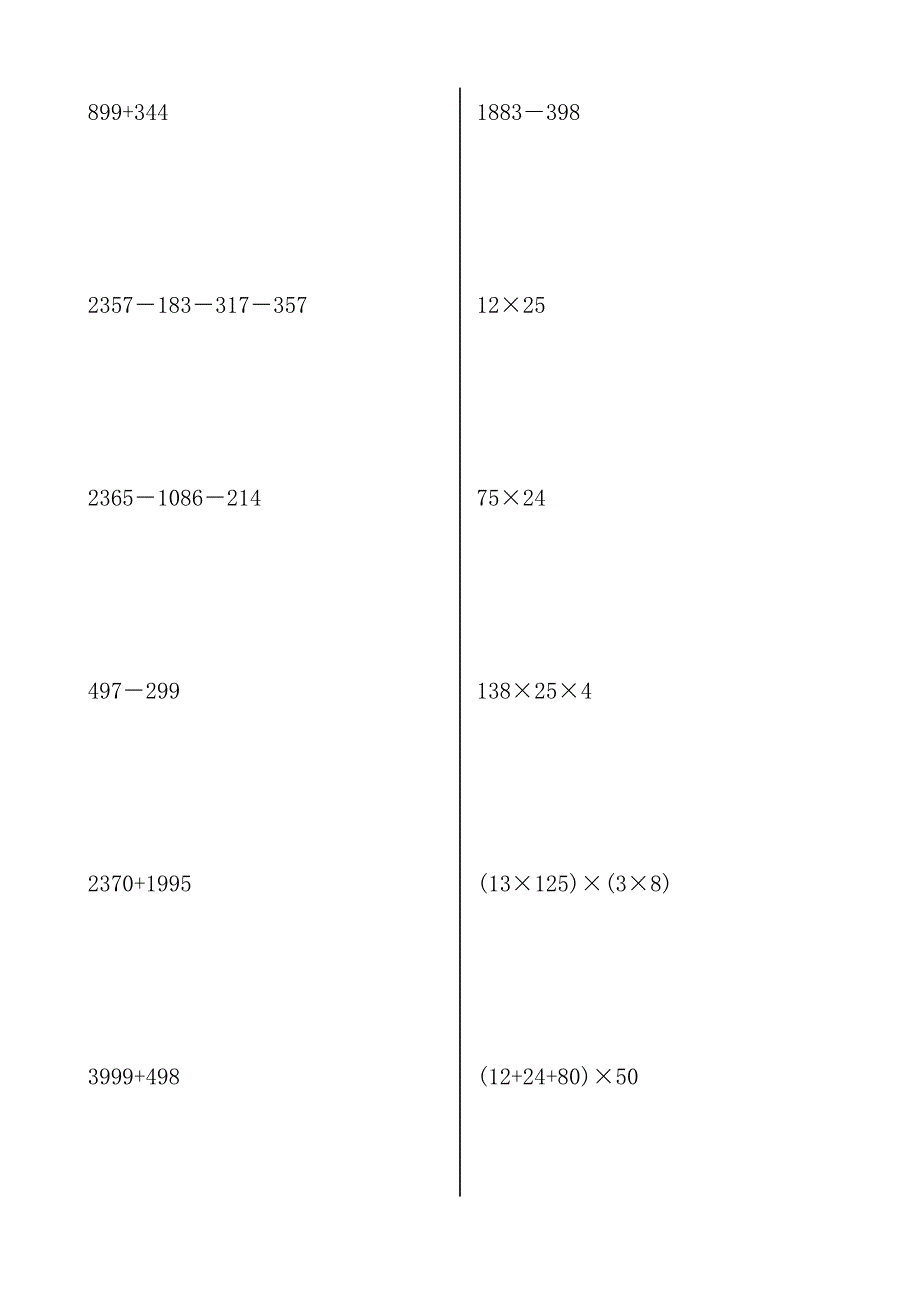 四年级数学简便运算600题--修订编选_第2页