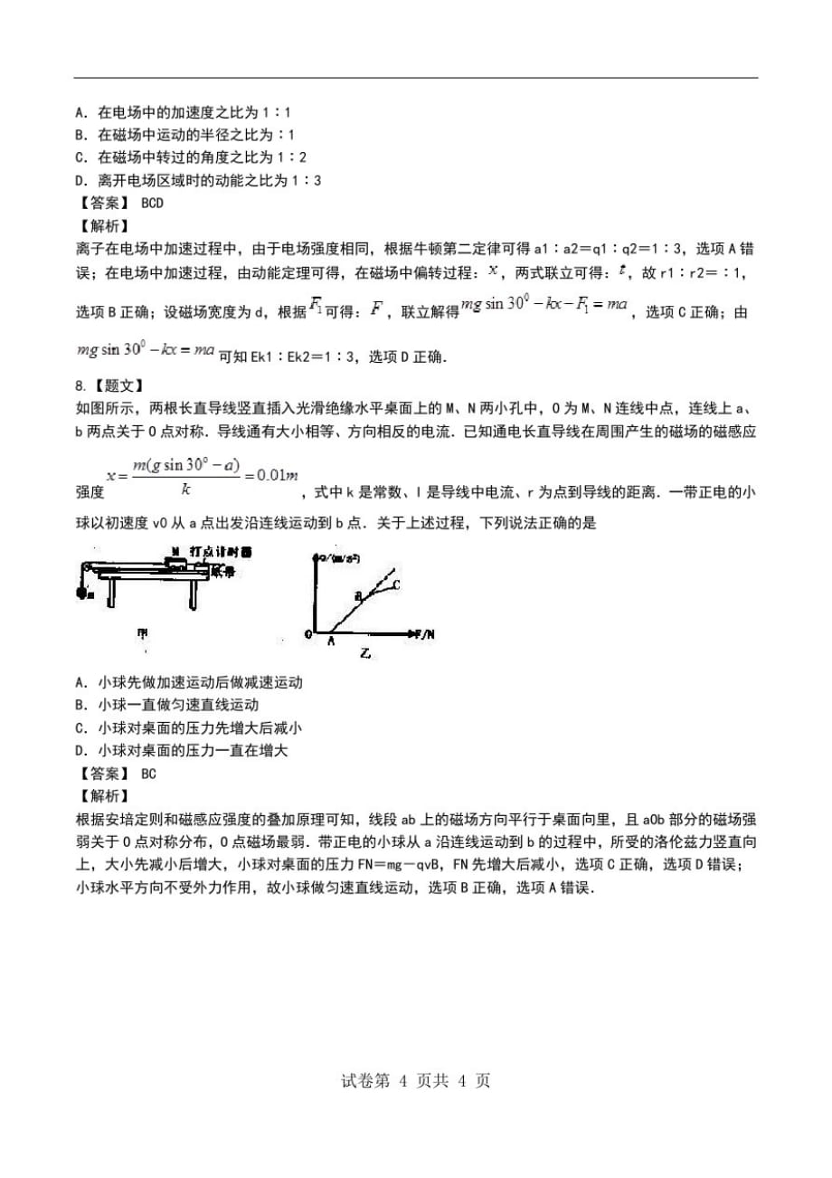 高考名师推荐物理--洛伦兹力(带答案与解析)解答解析、考点详解.doc_第4页