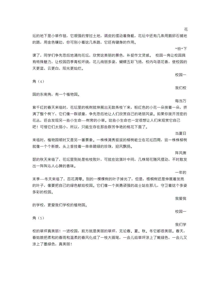 校园一角(500字)作文-修订编选_第2页