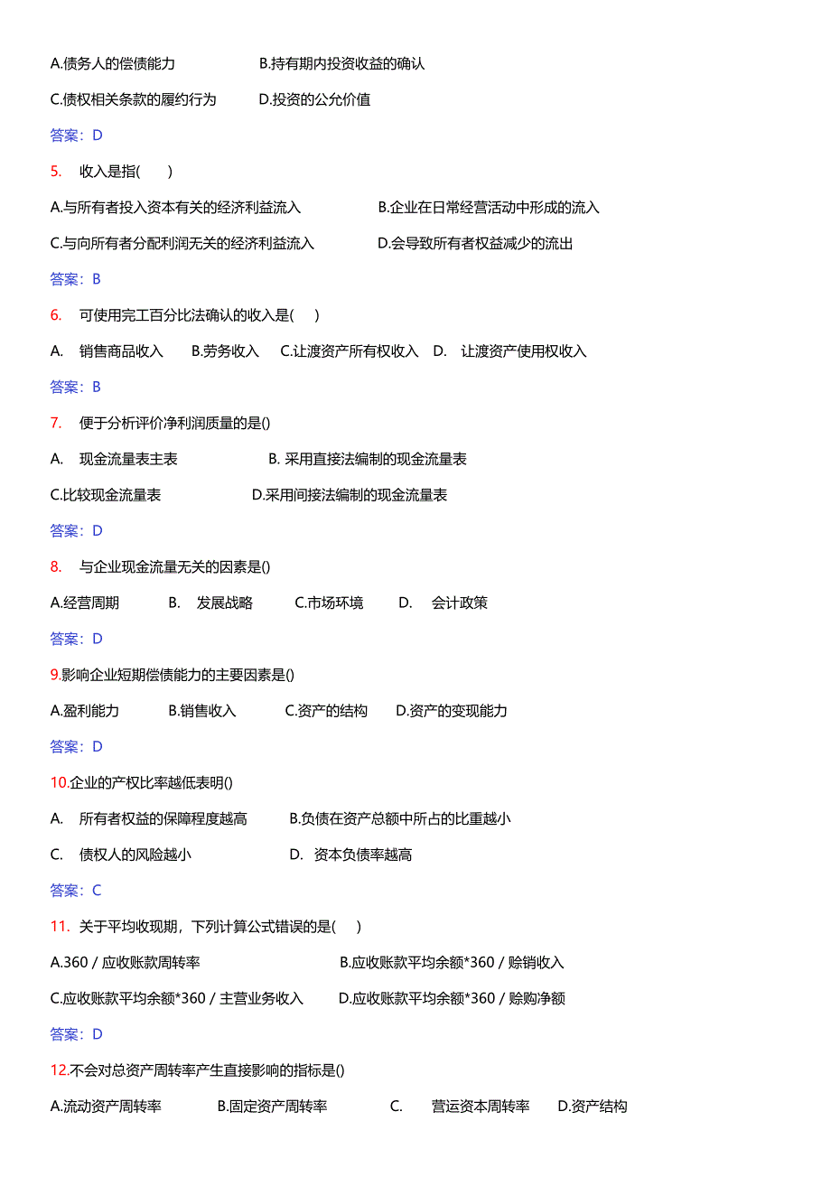 财务报表分析自考2021-2021历年试题及-修订编选_第2页