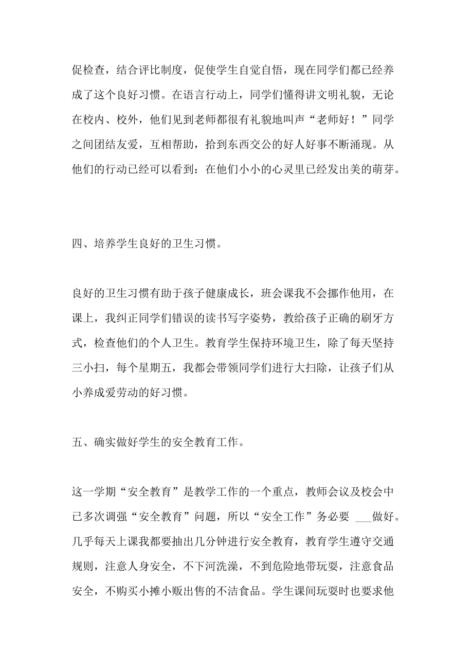 关于第一学期二年级班主任的工作总结_第3页