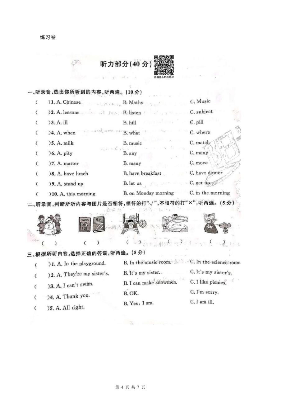 译林版小学四年级下册期末英语--易错知识点+练习_第4页