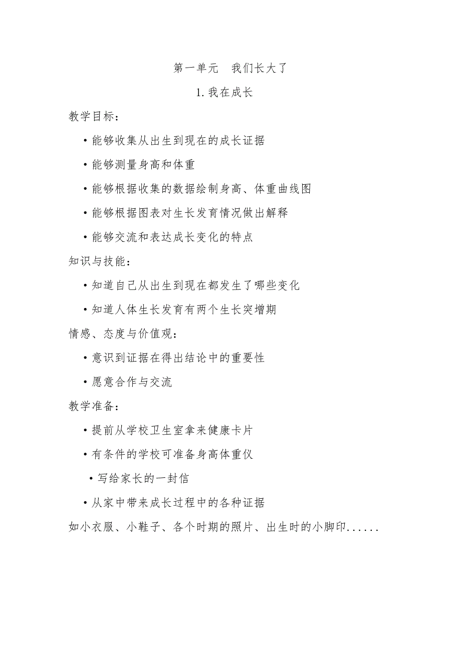 苏教版小学科学六年级下册教案全集-修订编选_第1页