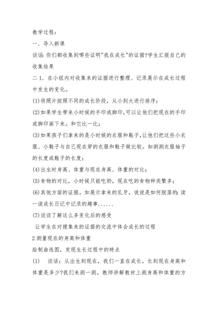 苏教版小学科学六年级下册教案全集-修订编选_第2页