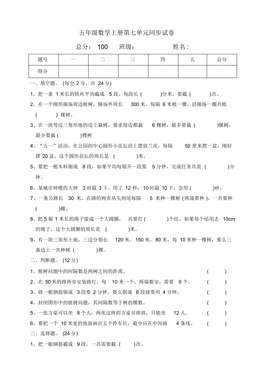 2020年新人教版五年级数学上册第七单元同步试卷(含答案)_第1页