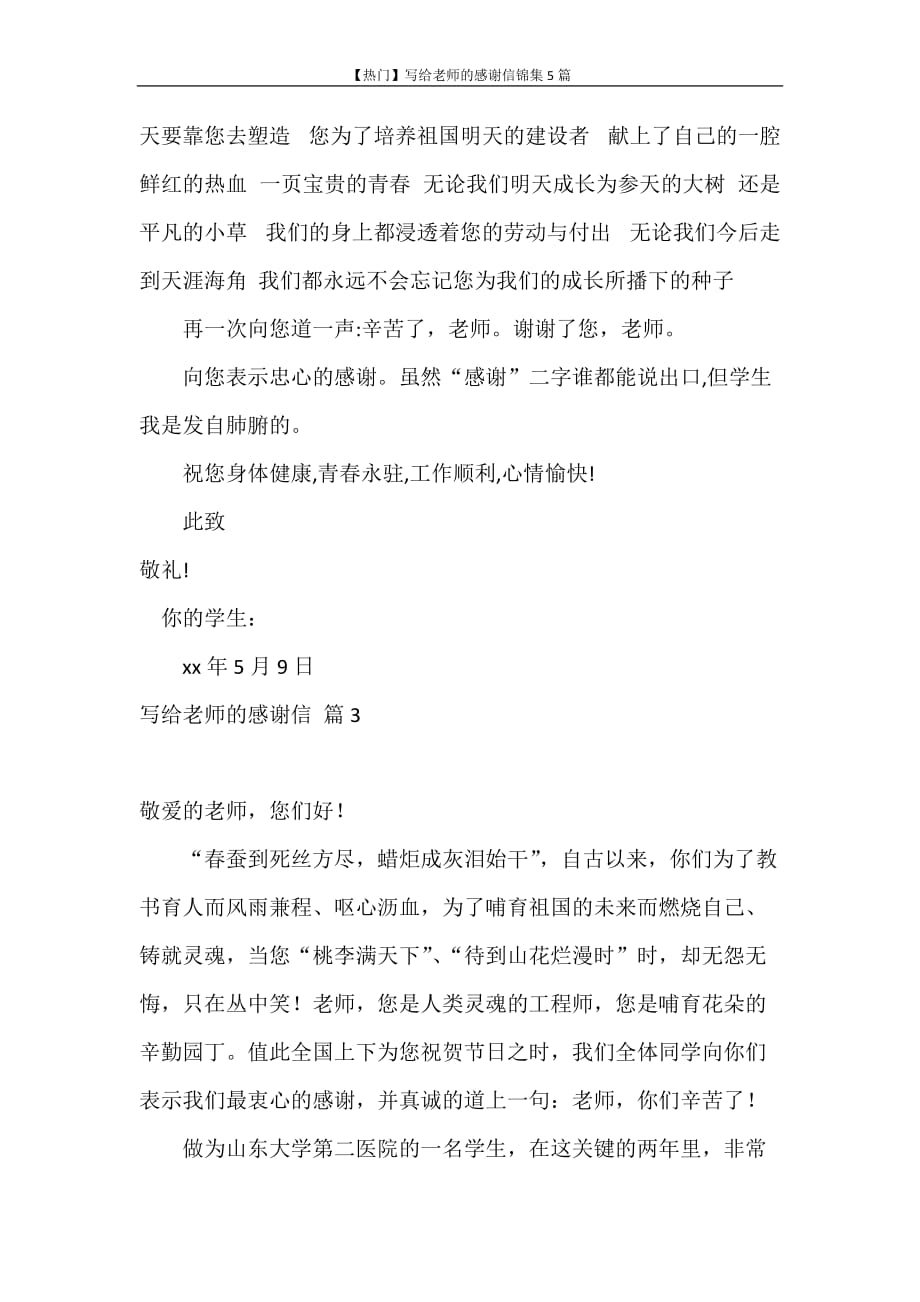 感谢信 【热门】写给老师的感谢信锦集5篇_第3页