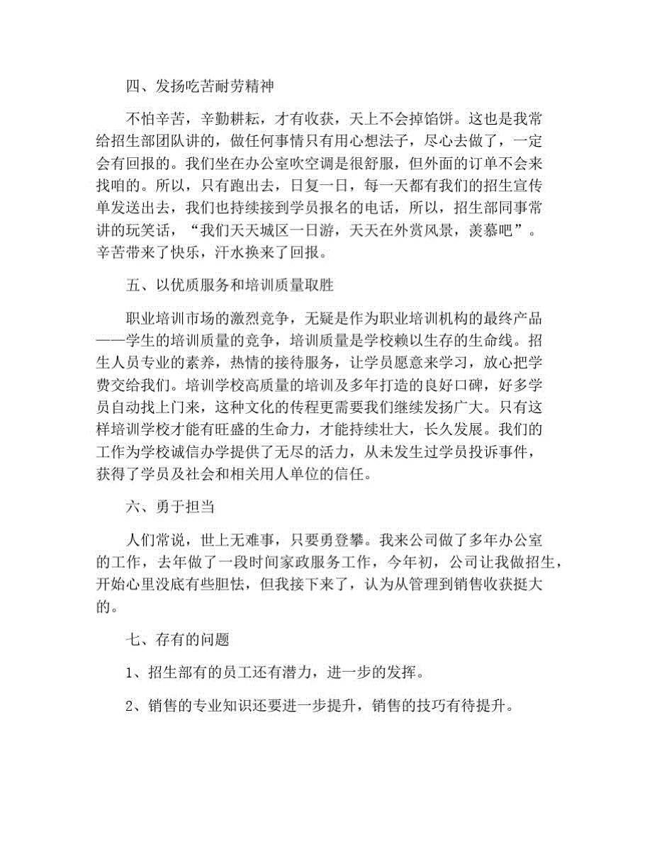 员工个人半年工作总结和下半年计划 修订_第2页