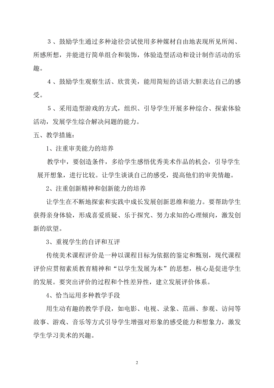 小学美术二年级上册全册教案（最新精选编写）-（最新版-已修订）_第2页