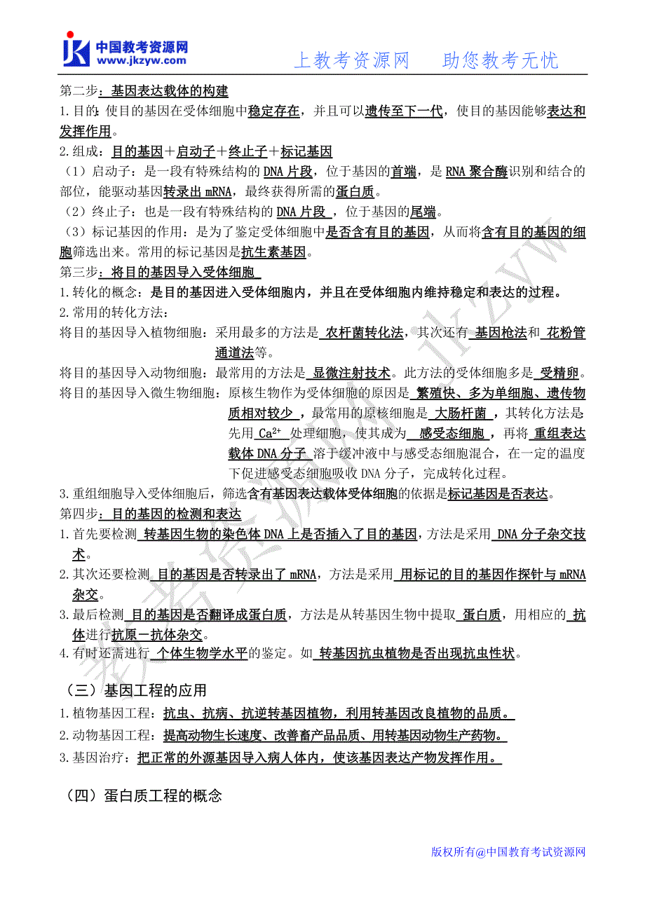 生物选修3知识点--修订编选_第2页