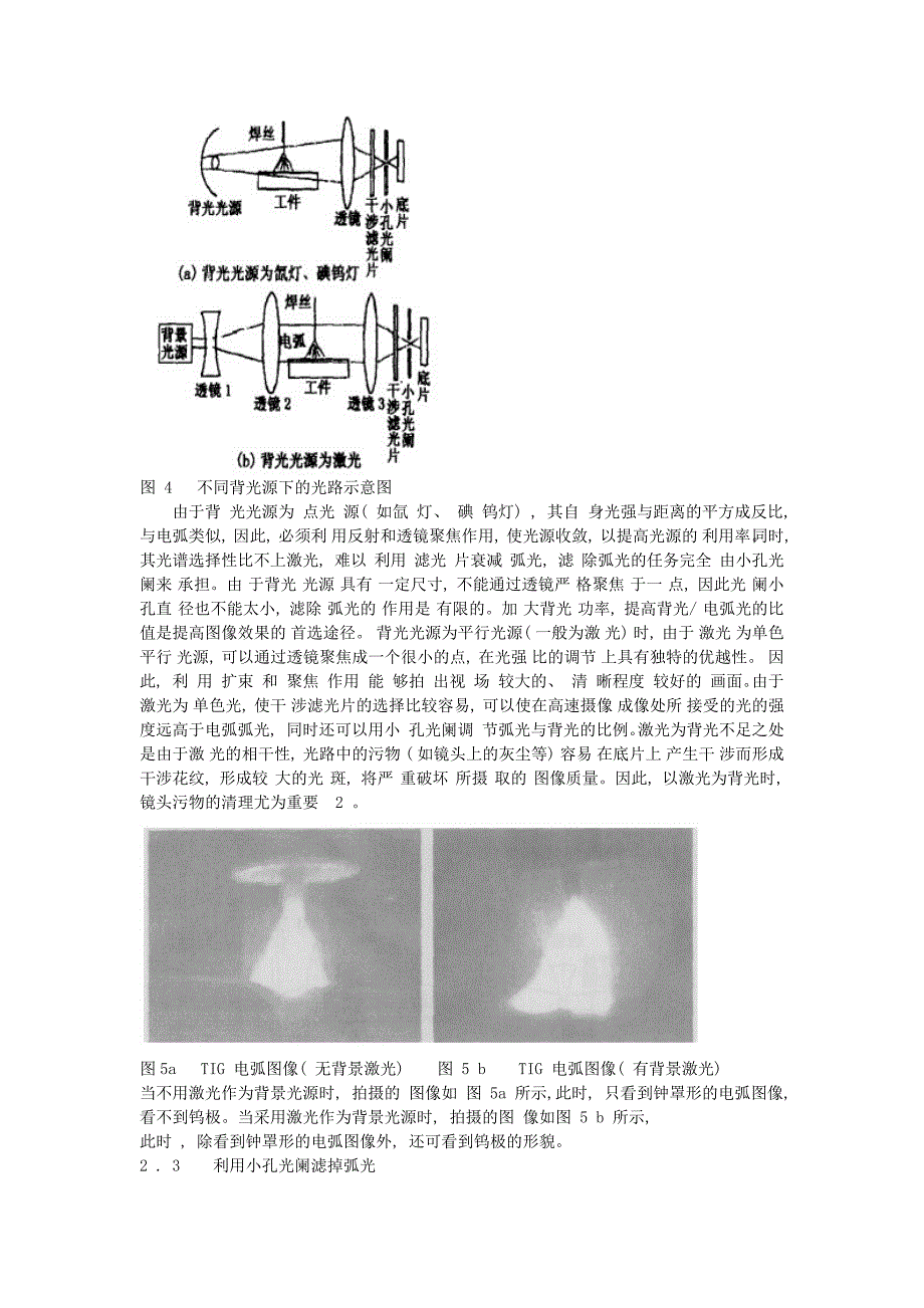 激光在焊接电弧高速摄像技术中的应用-修订编选_第3页