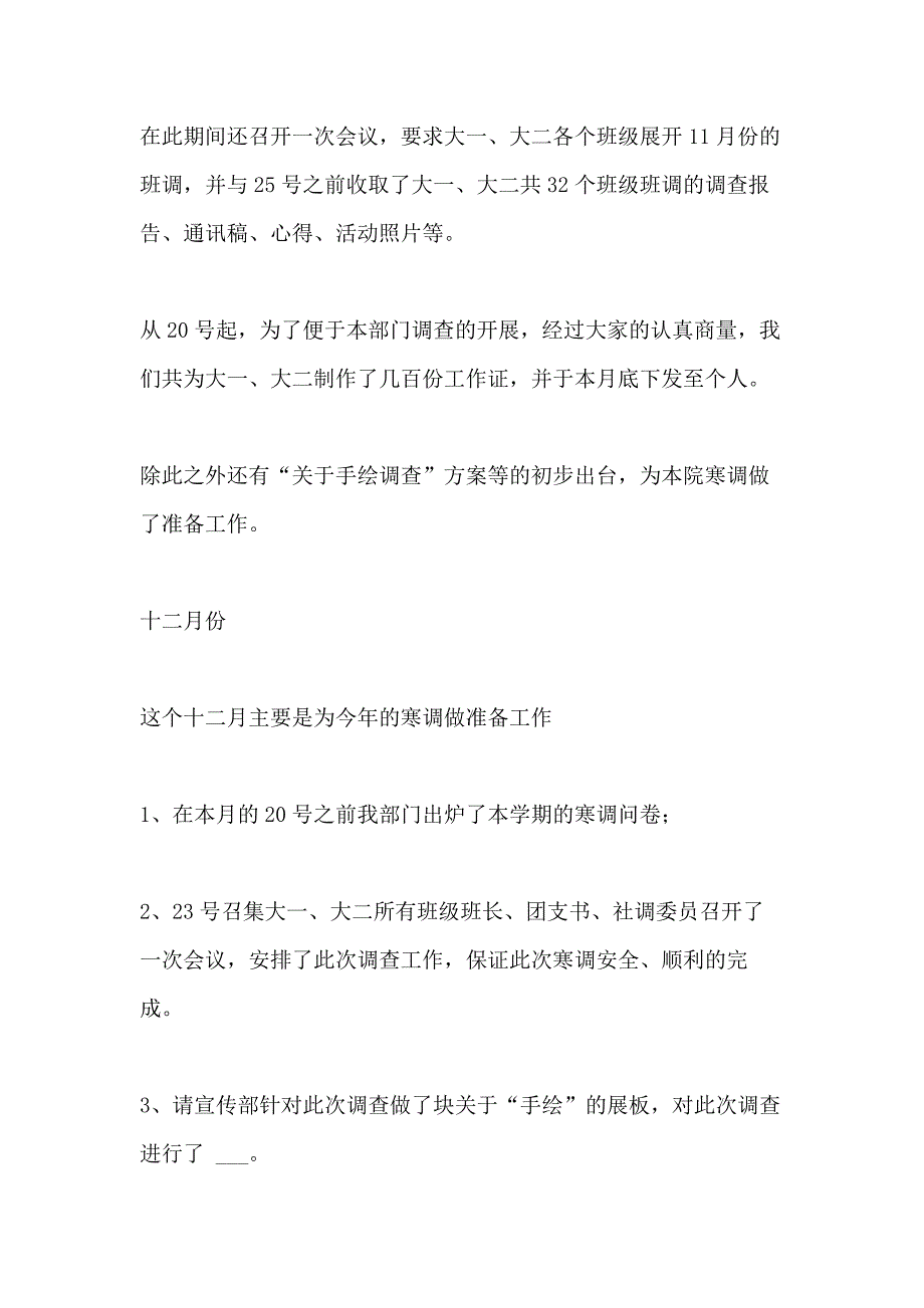 XX年学校社调部年终工作总结范文_第4页