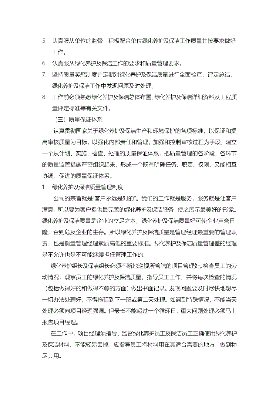 绿化服务承诺及质量保证措施-修订编选_第2页