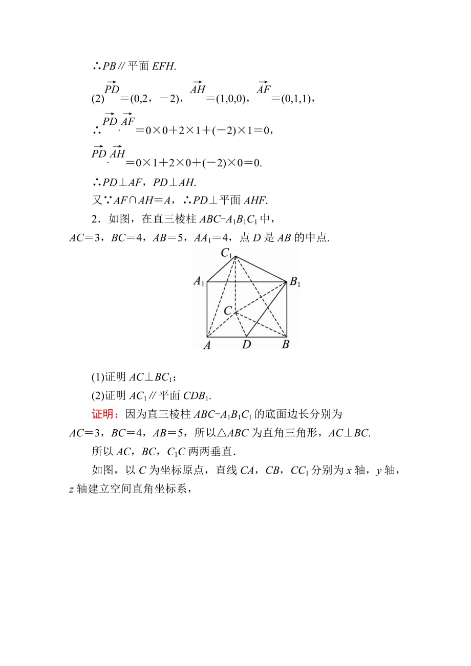 2020届高考数学一轮复习：课时作业47《利用空间向量证明空间中的位置关系》(含解析)_第2页