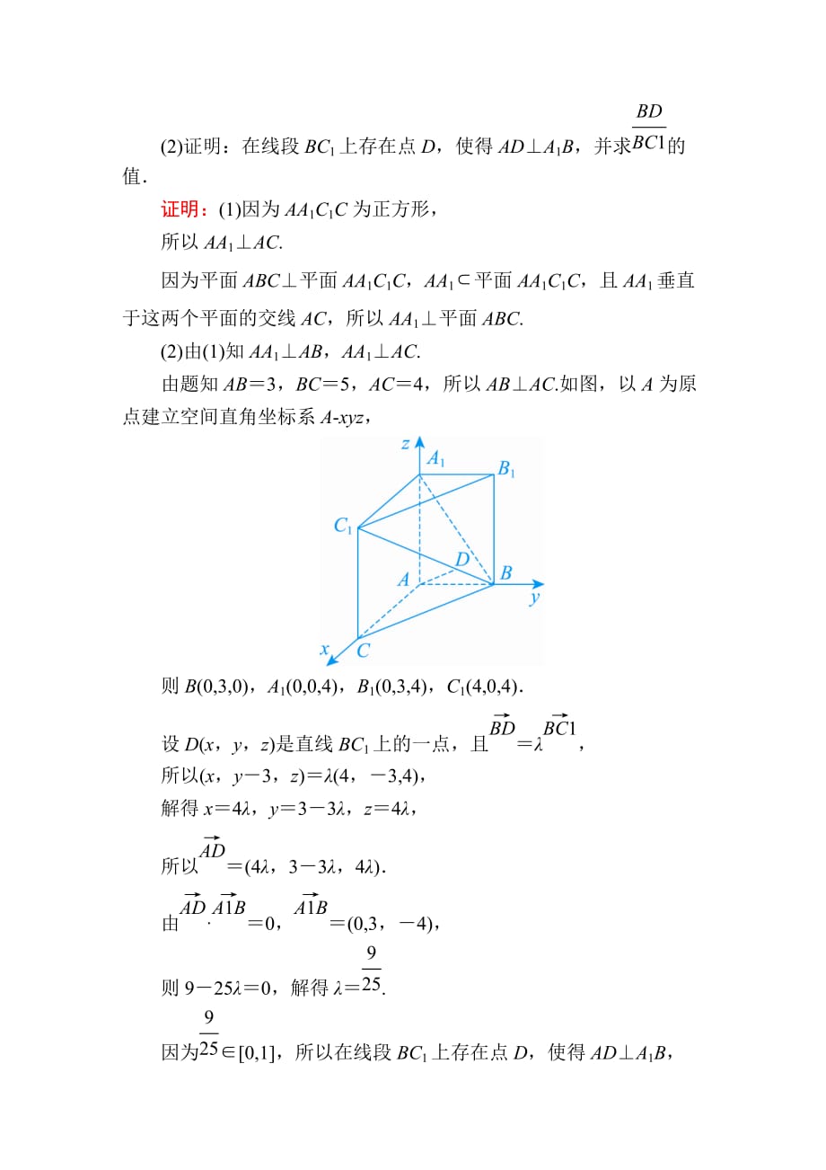 2020届高考数学一轮复习：课时作业47《利用空间向量证明空间中的位置关系》(含解析)_第4页