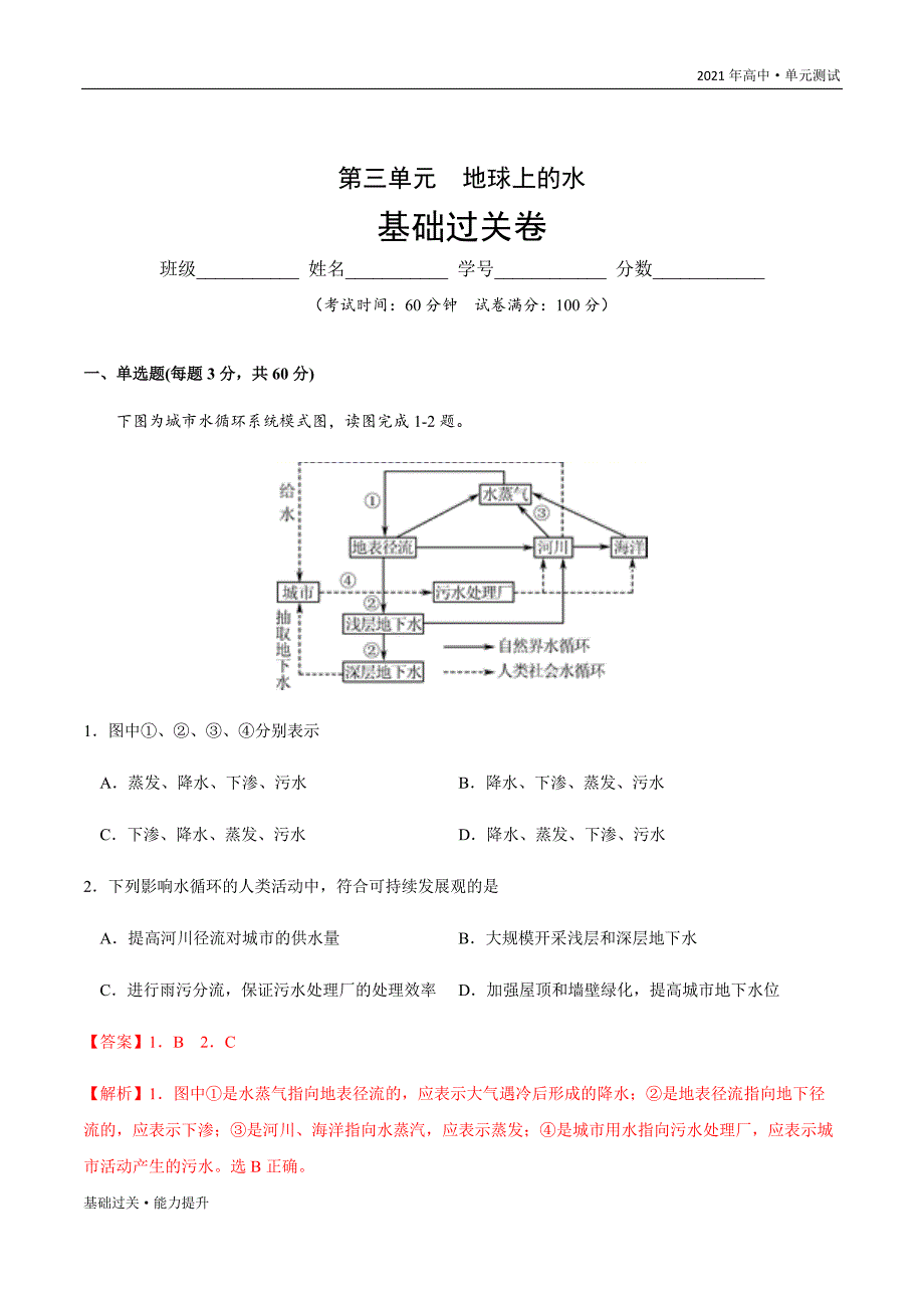 2021年新教材高一地理单元测试定心试卷：第三章 地球上的水（能力提升）（人教版必修1）[教师用]_第2页