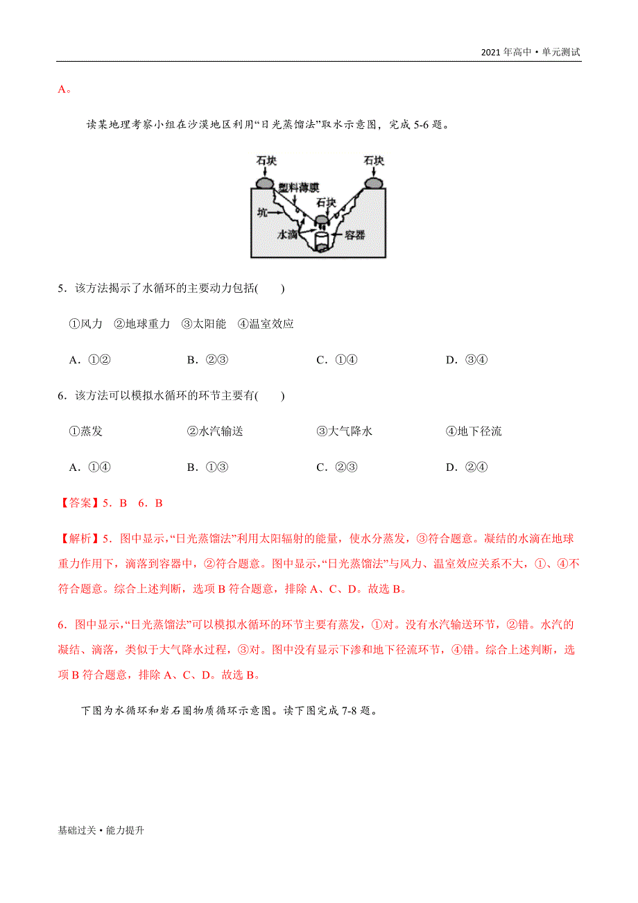 2021年新教材高一地理单元测试定心试卷：第三章 地球上的水（能力提升）（人教版必修1）[教师用]_第4页