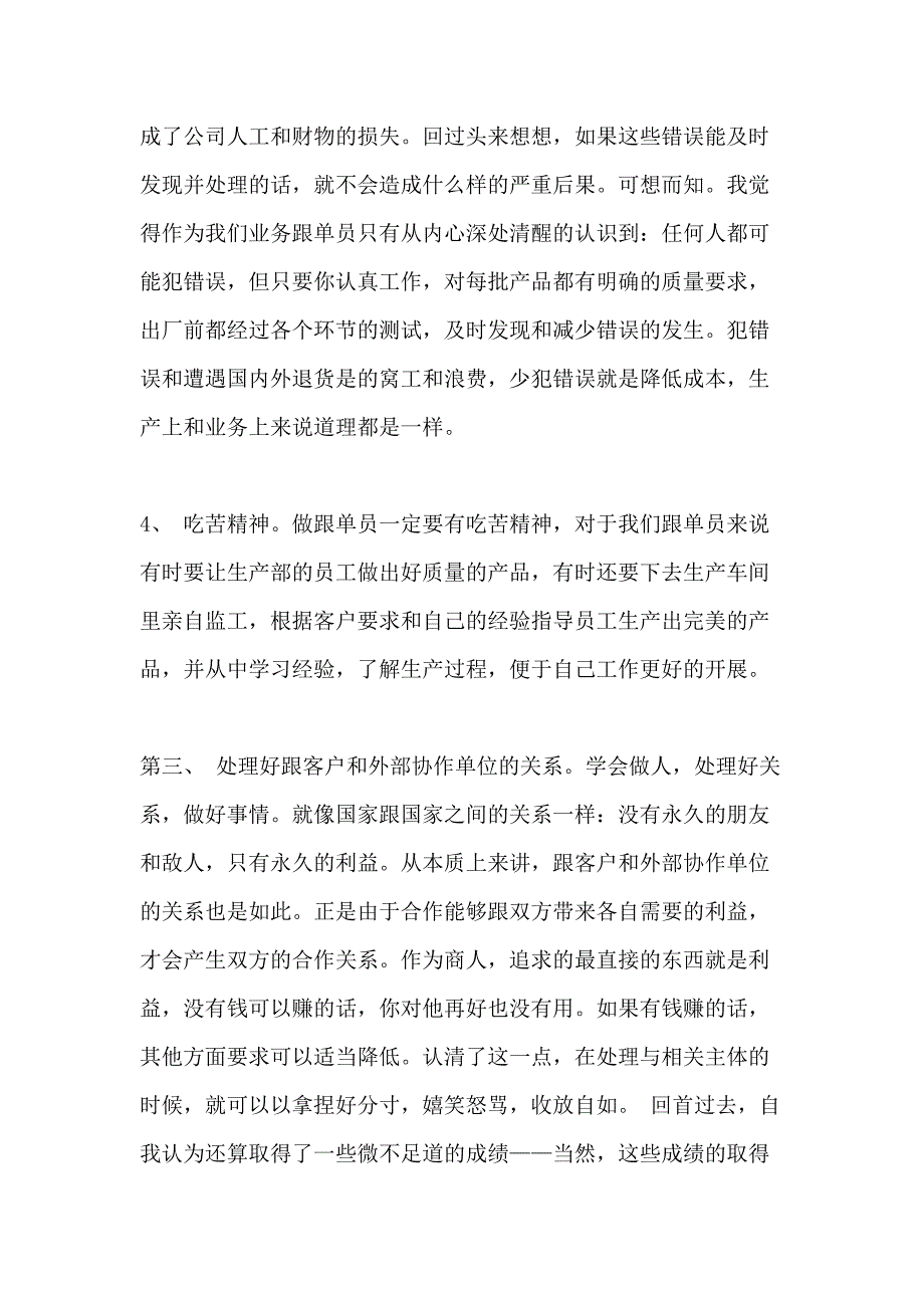 XX年度营业员个人工作总结_第3页