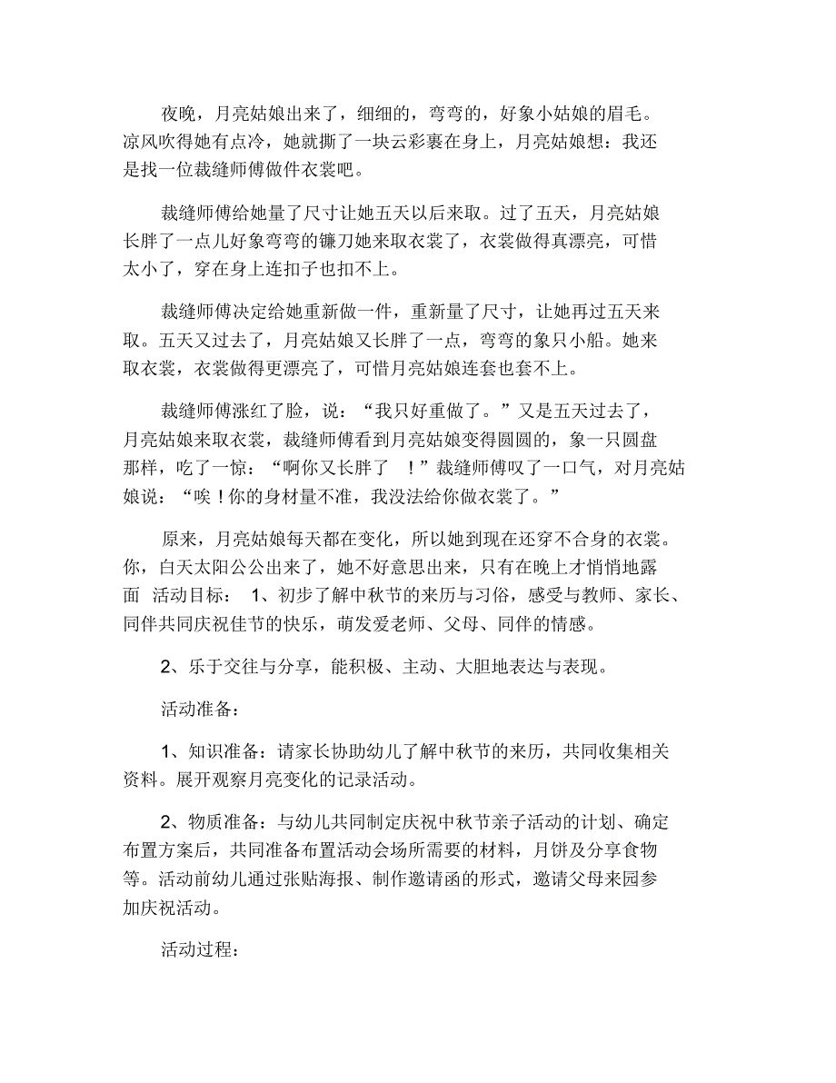 幼儿园2021中秋节活动策划 修订_第2页