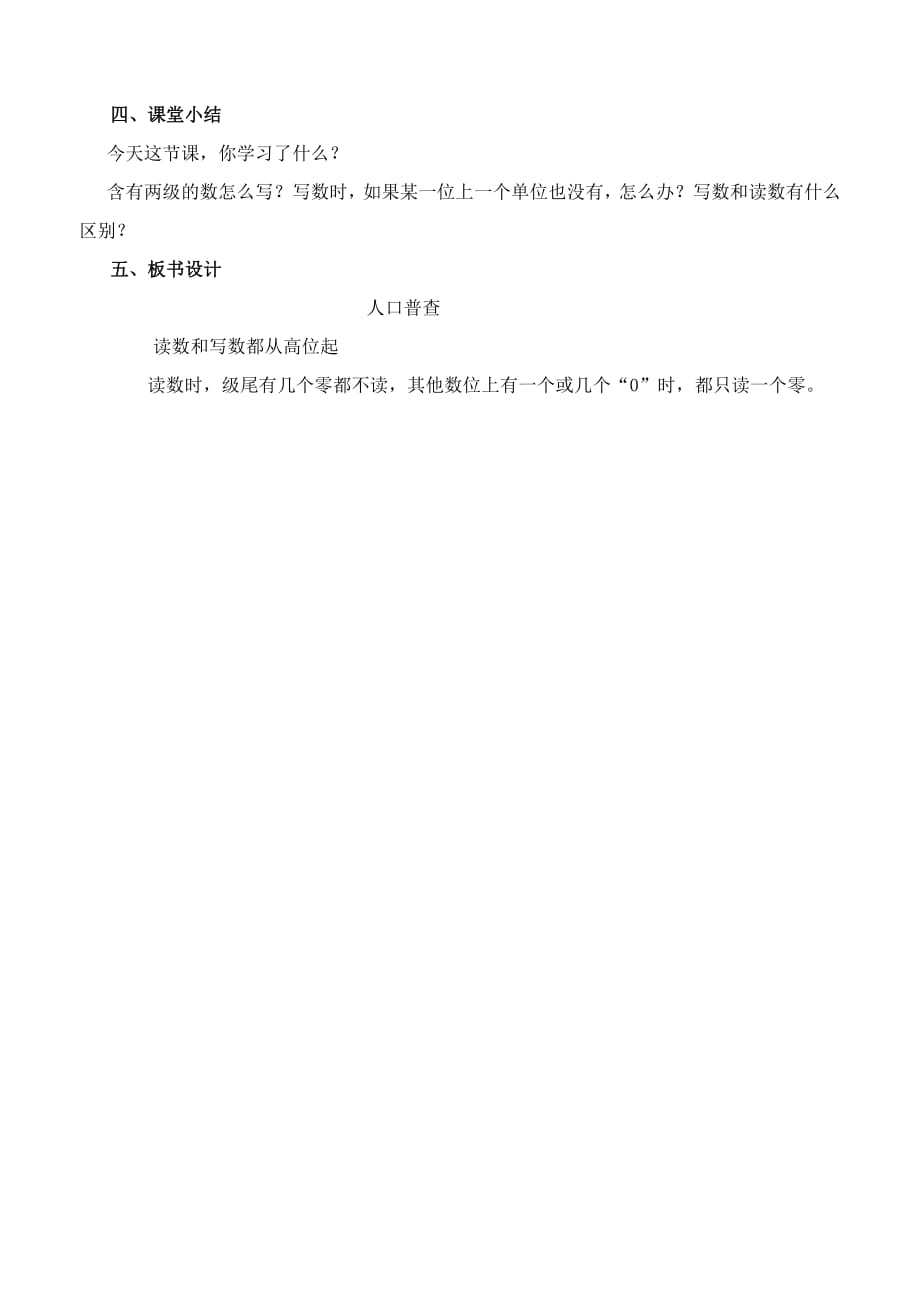 北师大版小学数学四年级上册《人口普查》教学设计-修订编选_第2页