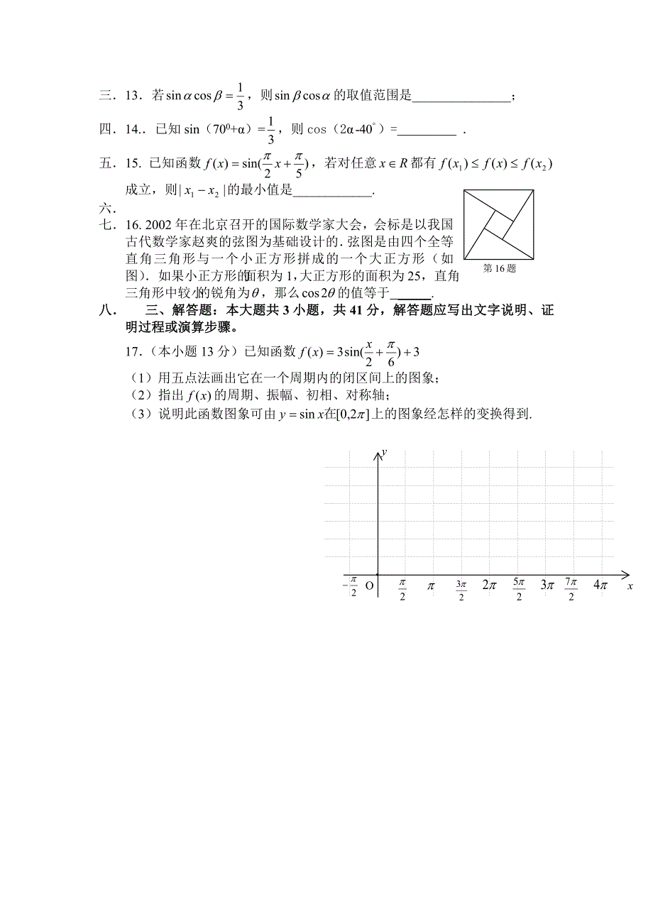 高中数学三角函数练习题11444-修订编选_第3页