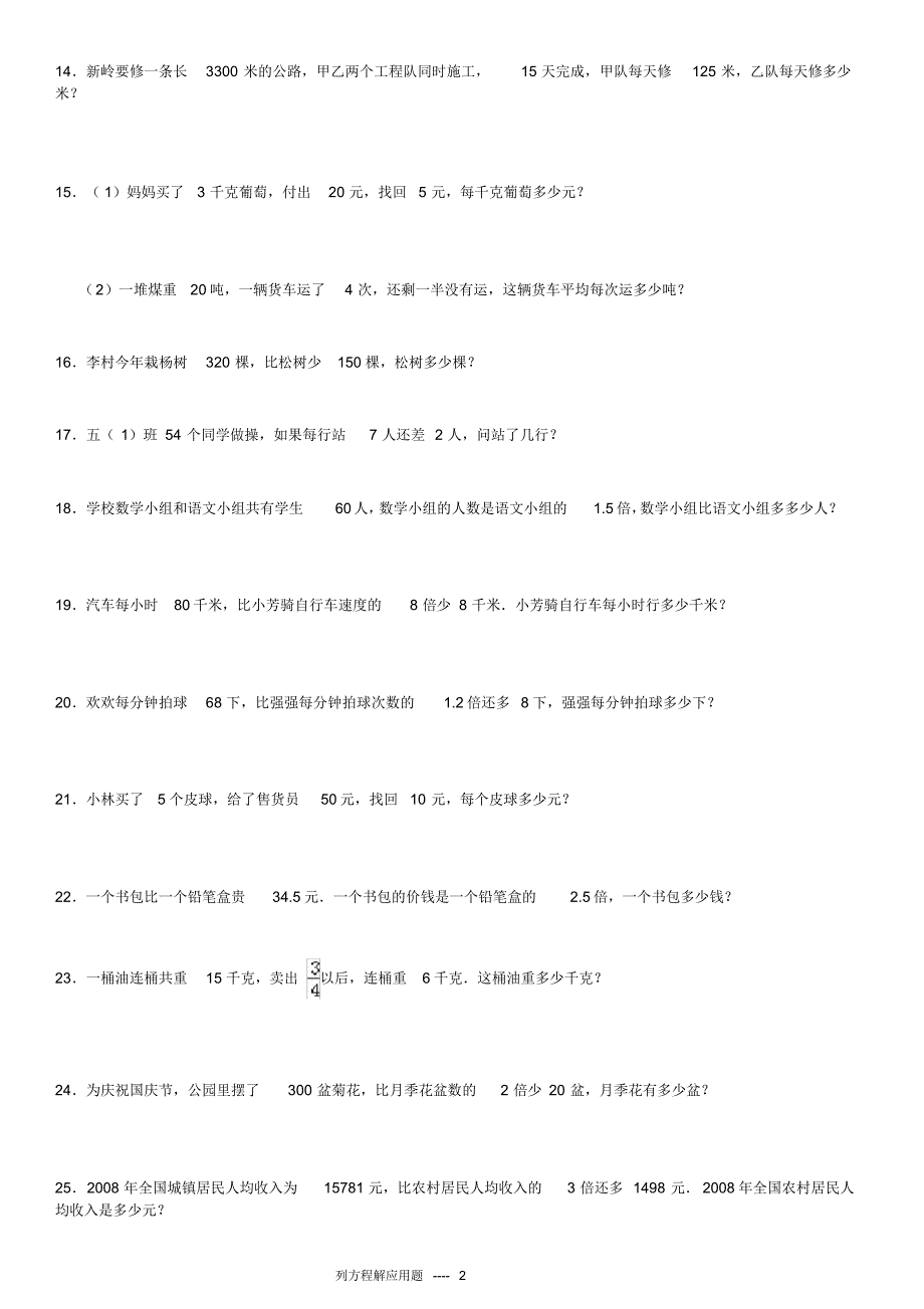 (黄冈市)小升初数学列方程解应用题(20201023232216)_第2页