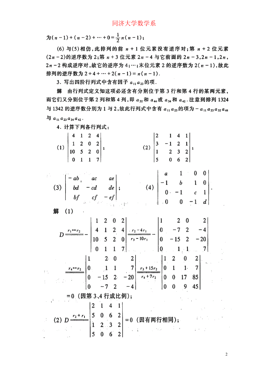 工程数学线性代数课后-修订编选_第2页