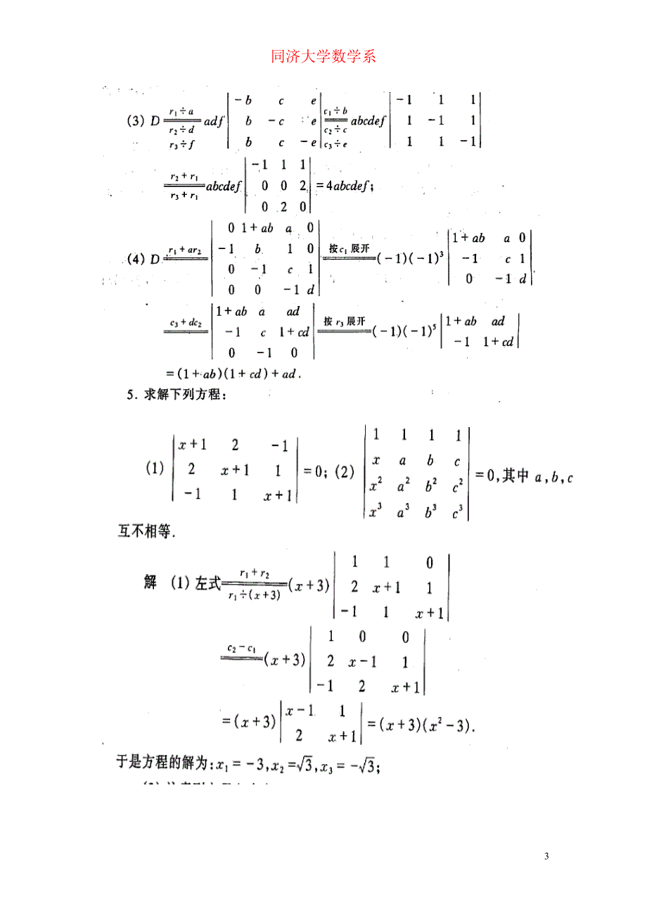 工程数学线性代数课后-修订编选_第3页