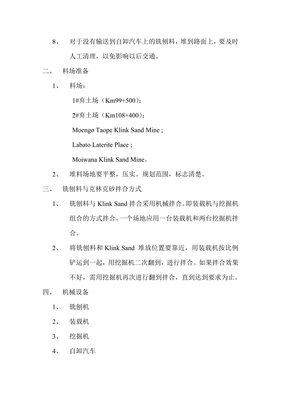 路面铣刨施工工艺-修订编选_第2页