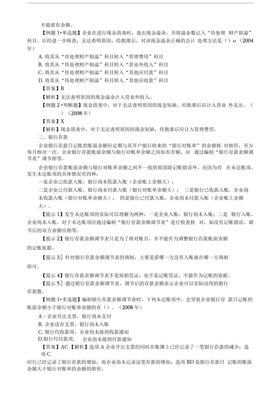 会计初级职称考试会计基础复习资料.docx-_第4页