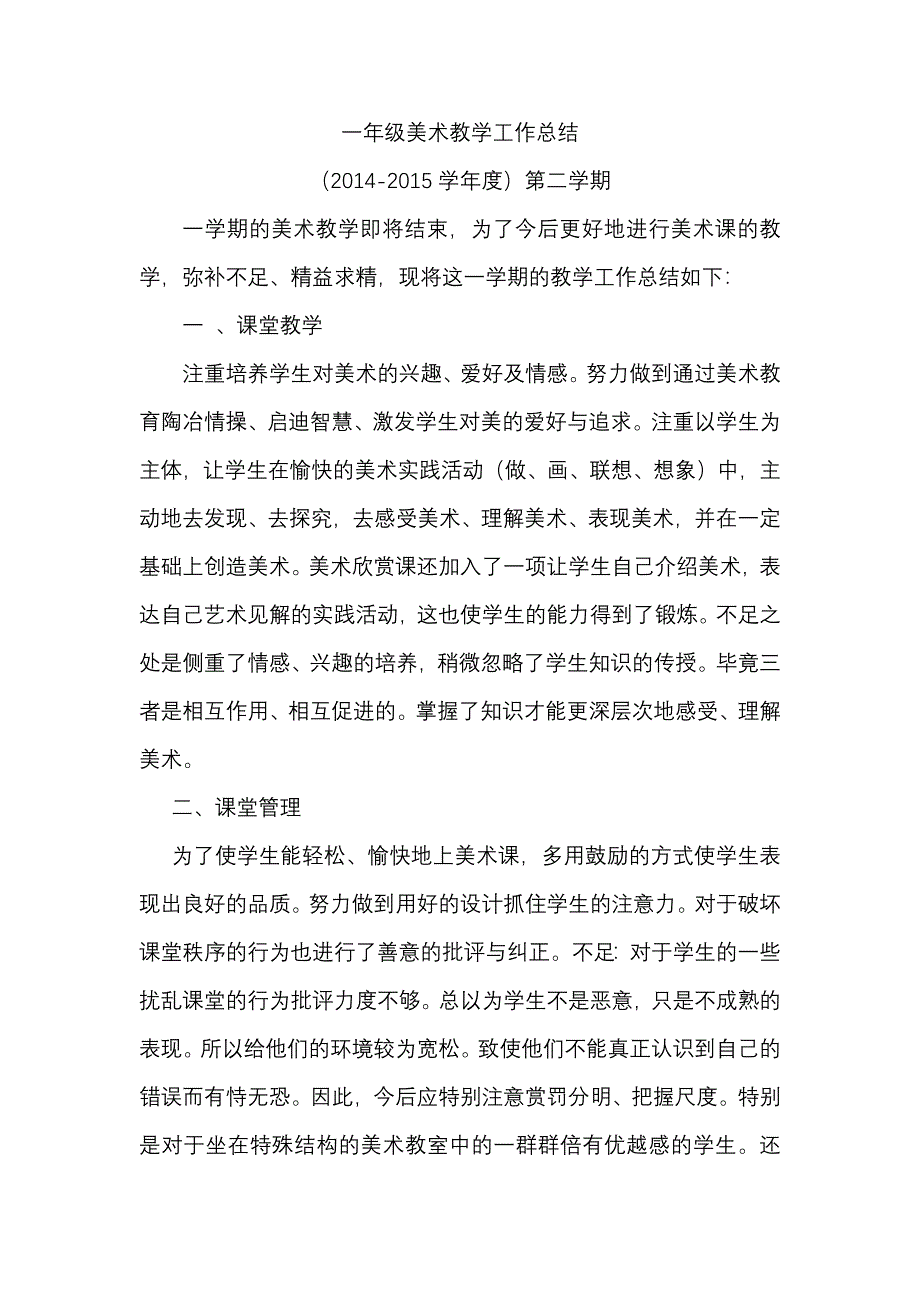 美术教学工作总结--修订编选_第1页