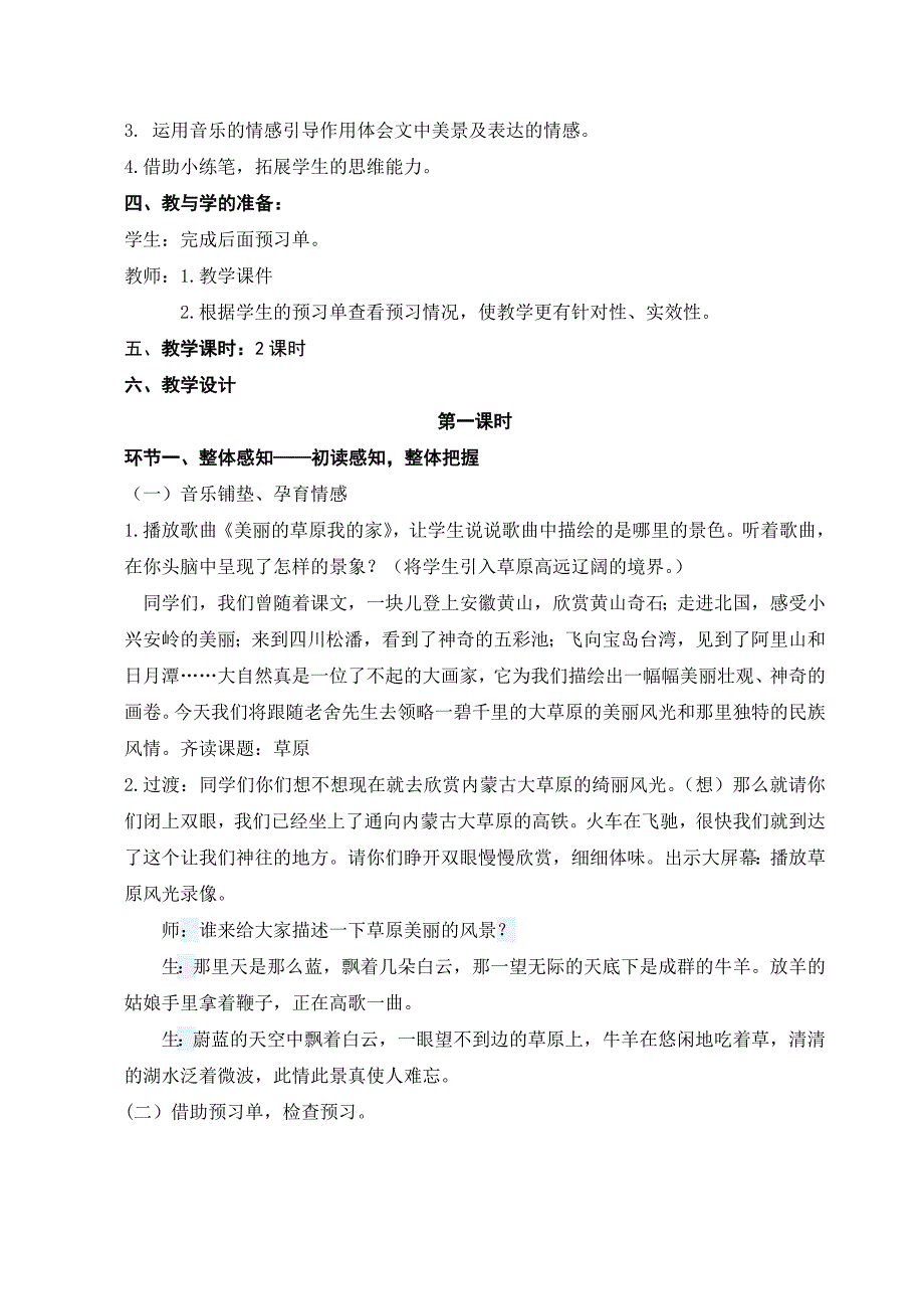 苏教版六年级语文上册《草原》教案-修订编选_第2页