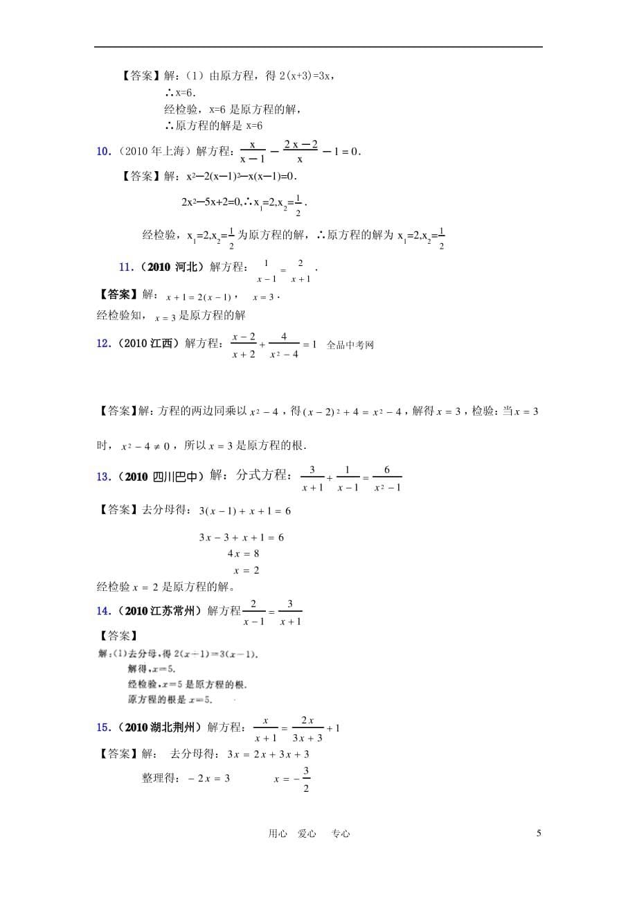 优质实用文档精选——中考数学试题分类汇编(150套)专题十 分式方程_第5页