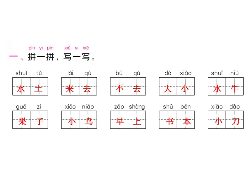 一年级上册语文习题课件--单元复习五-人教部编版(共10张PPT)_第2页